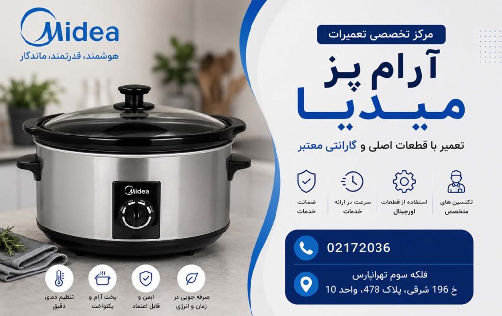 تعمیر ارام پز میدیا