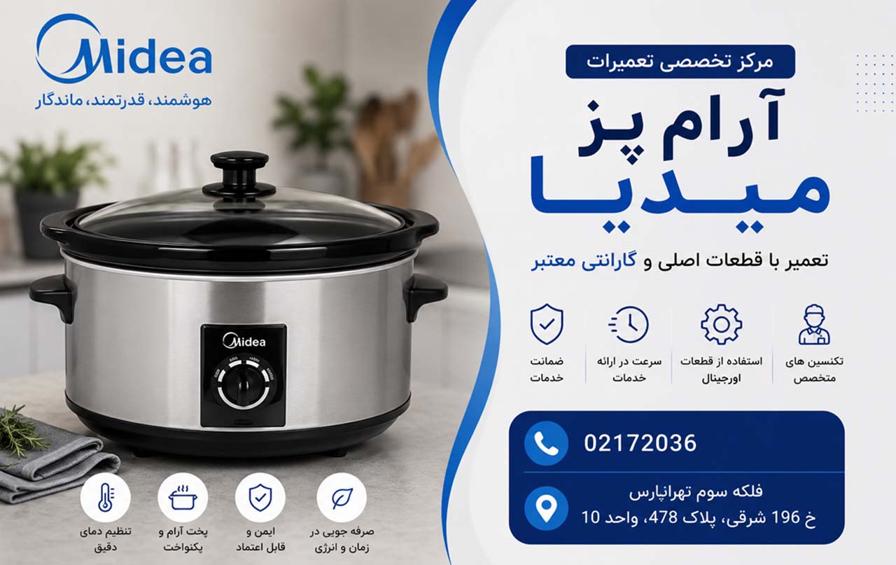 تعمیر ارام پز میدیا