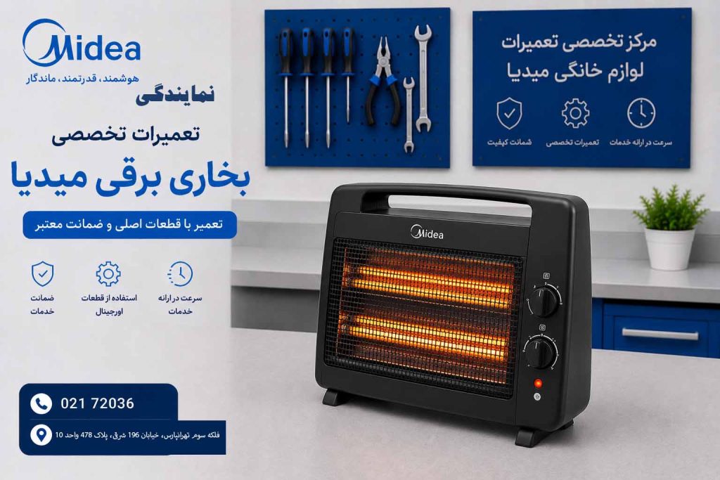 تعمیر بخاری برقی میدیا