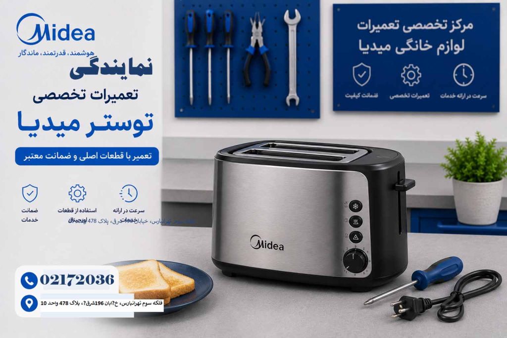 تعمیر توستر میدیا