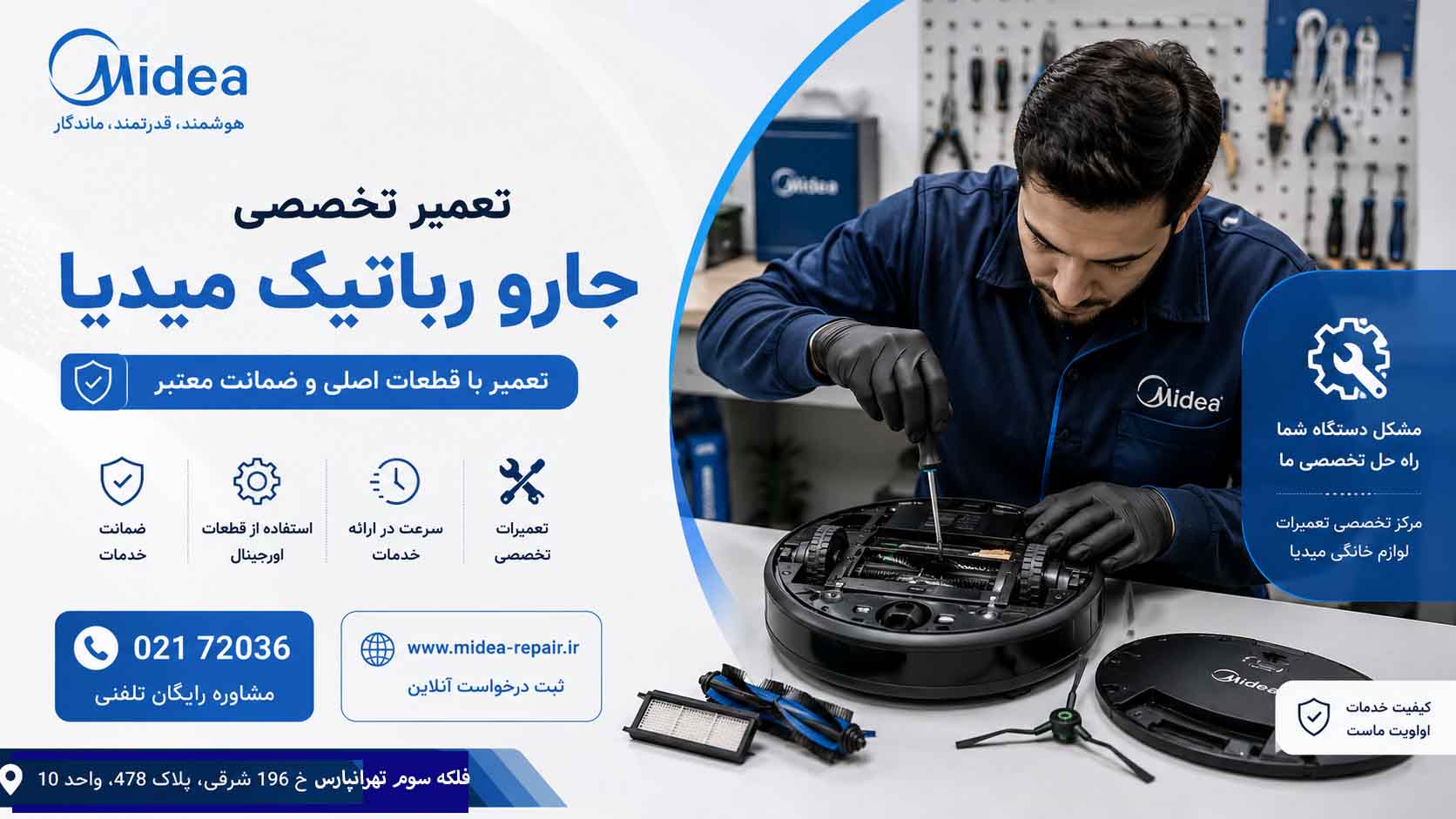 تعمیر جارو رباتیک میدیا