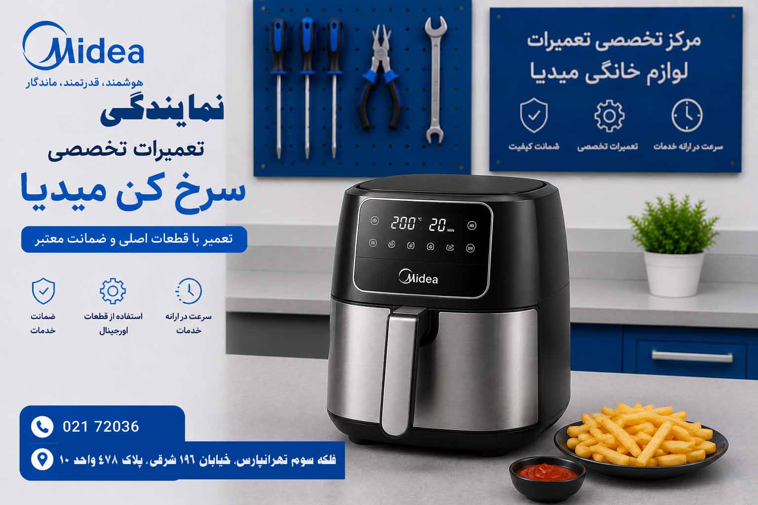 تعمیر سرخ کن میدیا