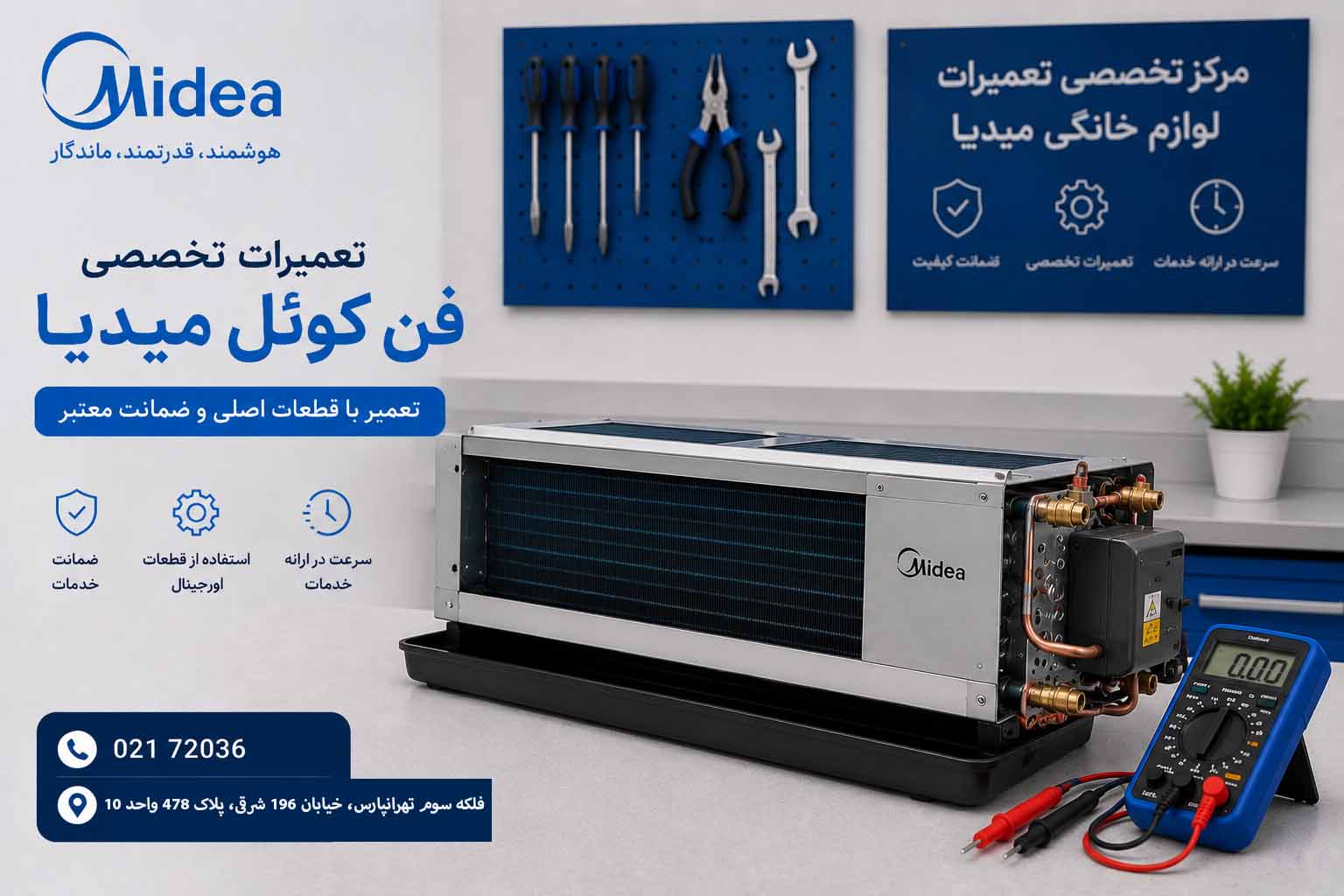 تعمیر فن کوئل میدیا