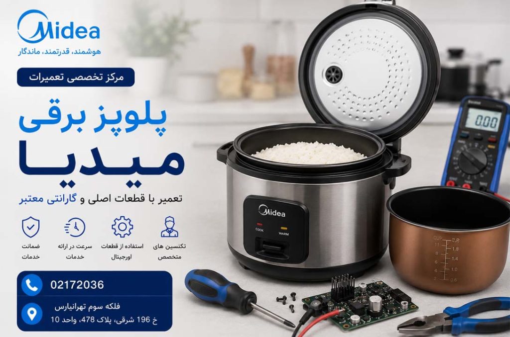 تعمیر پلوپز میدیا