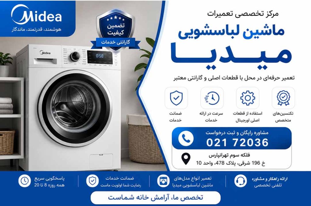 تعمیر ماشین لباسشویی میدیا