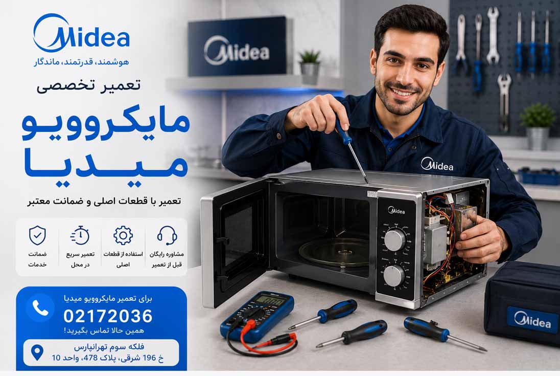 تعمیر غذاساز میدیا