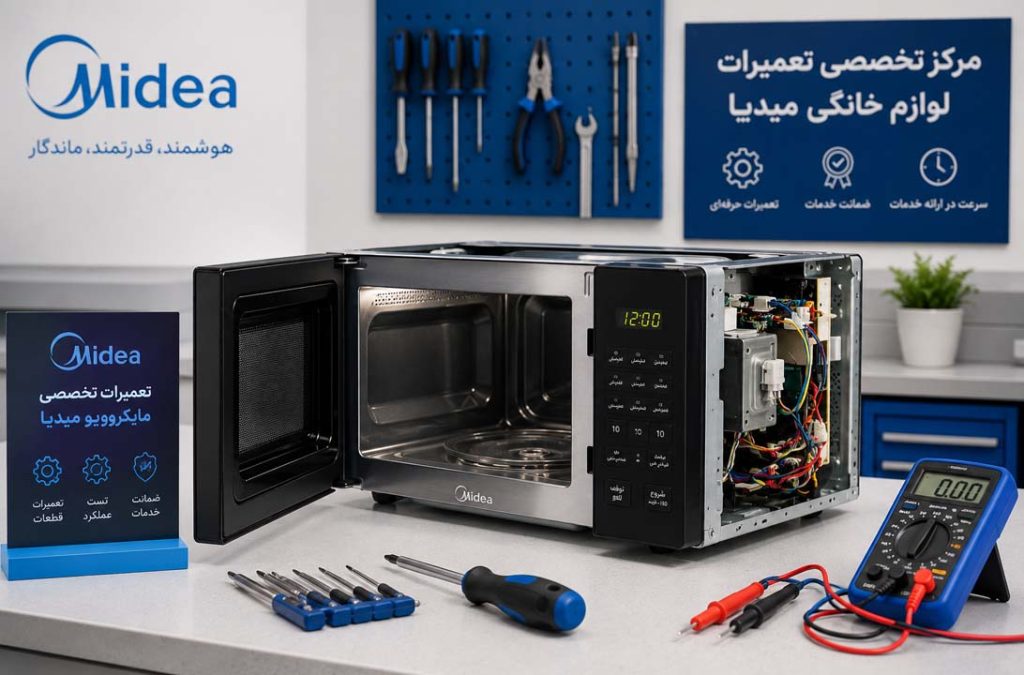 تعمیر مایکروویو میدیا