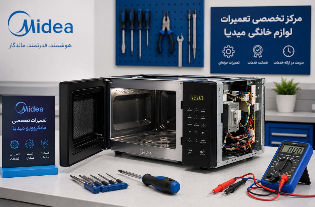 تعمیر مایکروویو میدیا