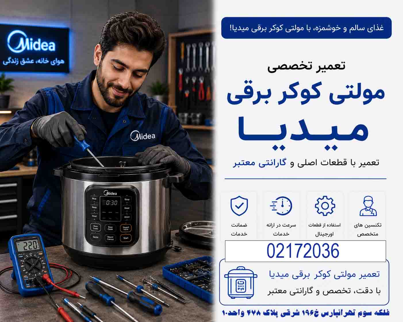 تعمیر مولتی کوکر میدیا
