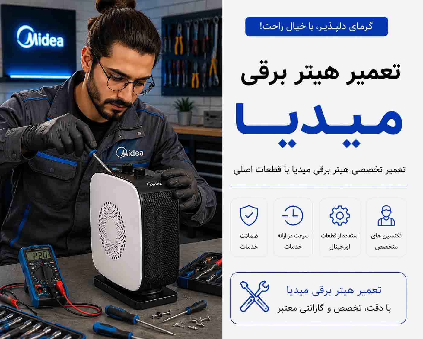 تعمیر هیتر میدیا