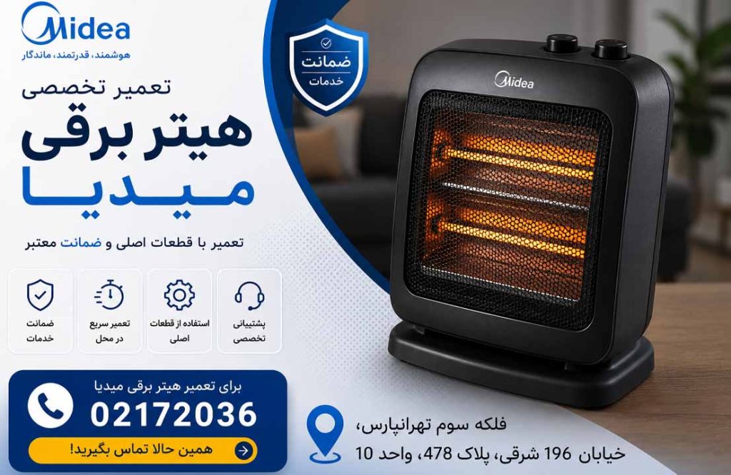 تعمیر هیتر برقی