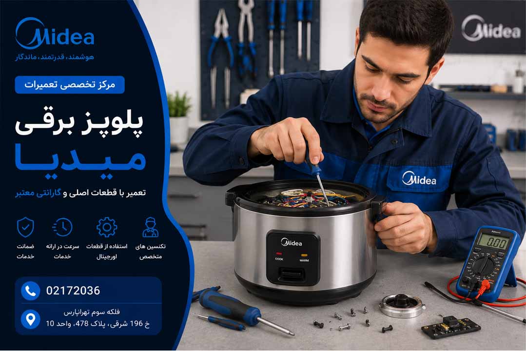 تعمیرپلوپز میدیا