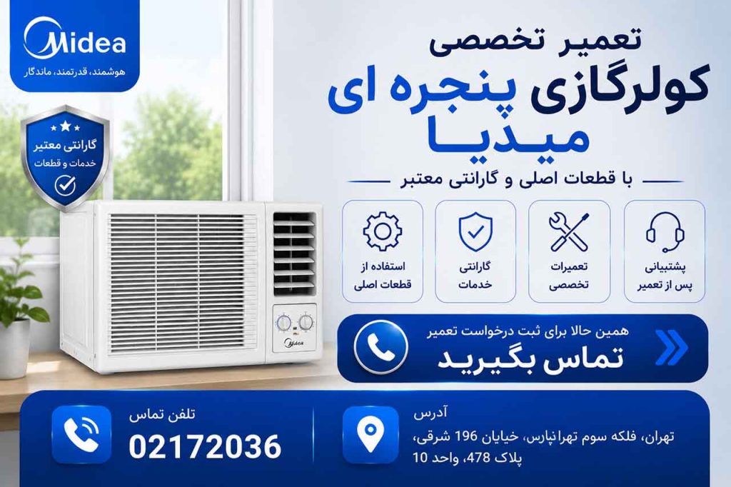تعمیر کولرگازی پنجره ای