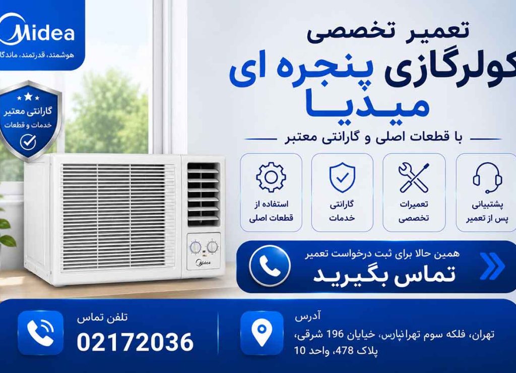 تعمیر کولرگازی پنجره ای